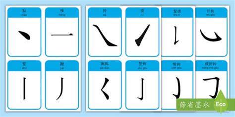 9筆劃的字|9筆畫的字